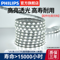 飞利浦 灯带LED灯条220V家用客厅卧室吊顶线条灯软光带超亮无主灯照明 1米-60珠-冷白9W-不含配件