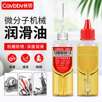 长贝 Cavbbv 家用润滑油机械黄油金属防锈门锁合页跑步机轨道缝纫机轴承润滑油