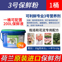 可利鲜 CHRYSAL 鲜花保鲜剂 2kg