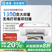 惠普 DJ4929无线彩色打印复印扫描一体机家用家庭作业试卷手机连接大墨盒照片小型办公A4喷墨4829 4929标配（无线打印复印扫描/免加墨大印量）