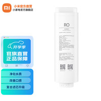小米 Xiaomi MI）净水器家用净水机H800G Pro滤芯 PPC3复合滤芯 四级过滤反渗透滤芯RO4