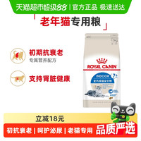 88VIP：玮艾尼 皇家 猫粮S27室内成猫猫粮7岁以上老年高龄猫粮 1.5kg
