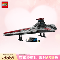 LEGO 乐高 75367 狩猎者级共和国攻击巡洋舰 拼插积木（颗粒数约5374）