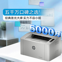 国家补贴：惠普 102w 黑白激光打印机 标准版