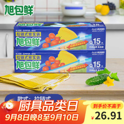 旭包鲜 拉链式密实袋 中号 30只