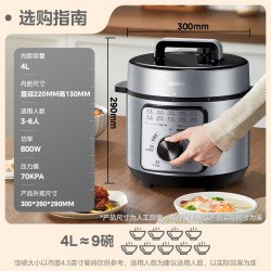 美的 智能电压力锅4L家用多功能 旋钮易操作  高压锅MY-E480970Kpa高压快煮 4L