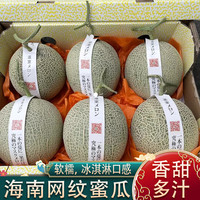 橙小士 海南网纹瓜 冰淇淋玫珑蜜瓜糯甜瓜海南新鲜水果热带年货礼盒 9斤精选品质净果8.5斤