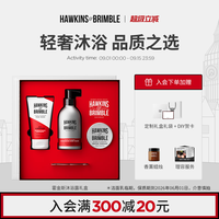 HAWKINS & BRIMBLE Hawkins英国霍金斯沐浴露礼盒小银罐发油洁面送男朋友老公