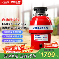 贝克巴斯 ELEMENT50 PLUS 垃圾处理器