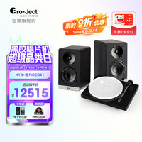 宝碟 奥地利Pro-ject X1B黑胶唱机留声机黑胶唱片机