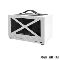 巧美 Gaumey巧美itx机箱mini迷你机箱手提机箱TX主板SFX电源办公diy孤勇者mini闪电鼠 闪电鼠机箱