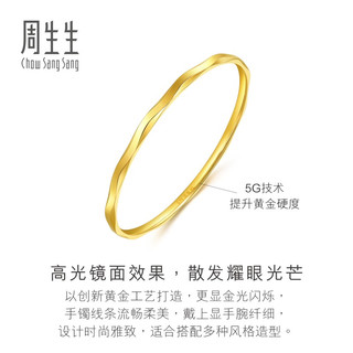 周生生gin黄金手镯足金立体波浪纹手镯5G黄金镯子93363K