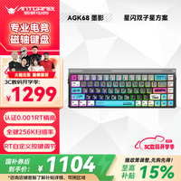蚂蚁电竞 AGK68墨影 磁轴键盘0.001精度认证 TTC青蛇万磁王轴 全键256K扫描率灯箱RGB多媒体触控