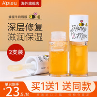 奥普 A'PIEU apieu奥普蜂蜜护唇油女保湿滋润透明嘟嘟唇水光玻璃唇唇蜜润唇膏