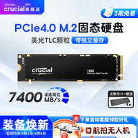 Crucial 英睿达 T500 Pro NVMe M.2 固态硬盘（PCI-E4.0）