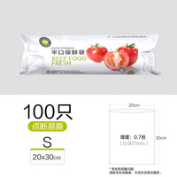 E鲜 e-fresh e鲜 平口保鲜袋 小号*300只