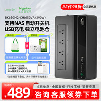 APC BK650M2-CH UPS电源 650VA/390W