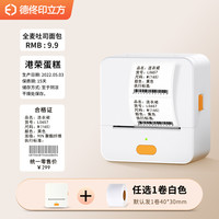 印立方 德佟 P1 标签打印机 白色