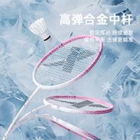 特步 XTEP高颜值耐打超轻羽毛球拍初学者成人双拍男女对拍亲子儿童套装