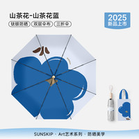 阳光跳跃 SUNSKIP 光谱系列 8骨三折晴雨伞