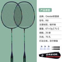 欧雷德 OREIDE X700 羽毛球拍 双拍 超轻碳素