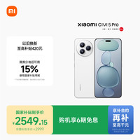 小米 Xiaomi Civi 5 Pro 5G手机 12GB+256GB 白色