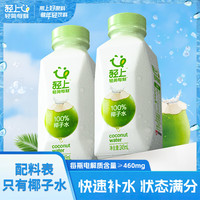 轻上 椰子水 245ml*6瓶