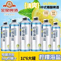 金星 JXD 柠檬海盐中式精酿啤酒 1L 整箱 冰糖葫芦冰镇西瓜组合装 毛尖茉莉