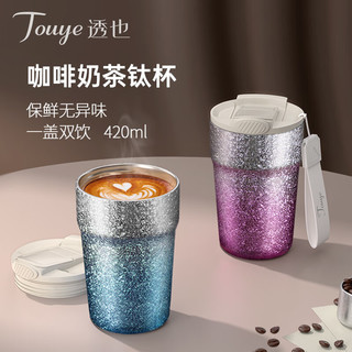 TOUYE透也钛咖啡杯保温杯高档男女手提便携随行保冷水杯 渐变粉420ml+手提带+礼盒装