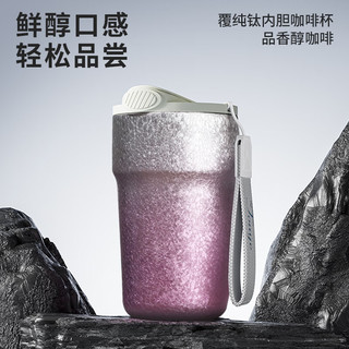 TOUYE透也钛咖啡杯保温杯高档男女手提便携随行保冷水杯 渐变粉420ml+手提带+礼盒装