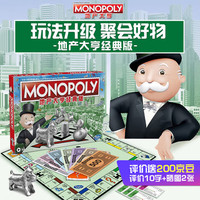 Hasbro 孩之宝 地产大亨系列 C1009 经典版