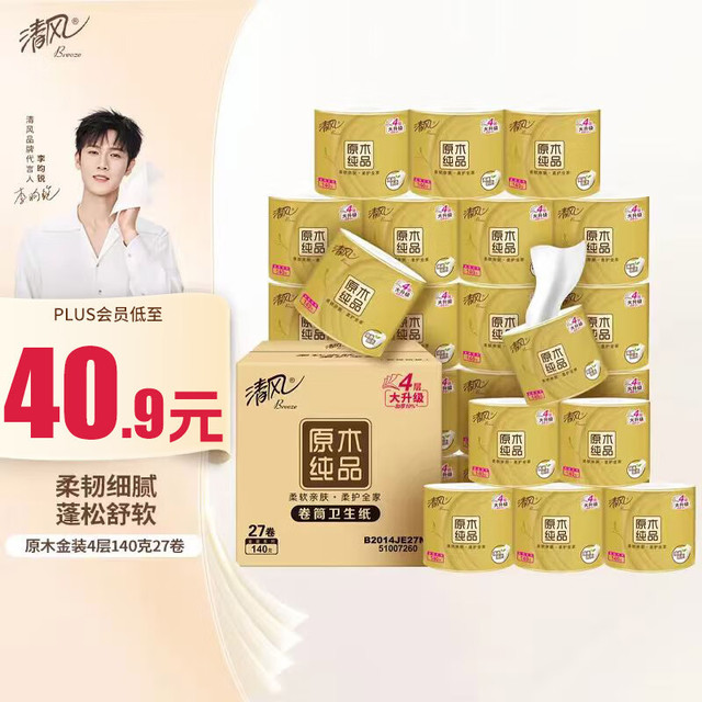 PLUS会员、今日必买：Breeze 清风 卷纸 原木金装 4层140g*27卷