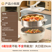 利仁 电炒锅 电煮锅 电火锅 电蒸锅 家用多功能蒸煮炒菜 一体4L多用途锅不粘锅配蒸笼DCG-J4036