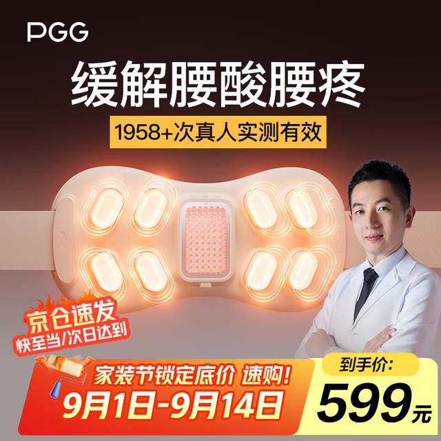 PGG 腰部按摩器按摩仪护腰带暖宫腰带腰间盘突出热敷W7男女友白