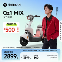 九号 Qz1 MIX 电动自行车 智能智驾 长续航新国标可上牌 到门店选颜色