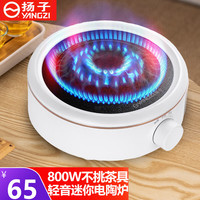 扬子电陶炉迷你煮茶炉养生茶炉旋钮操控小型家用便携式智能煮茶器电磁炉1000W大火力不挑锅轻音烹煮 机械款【800W两档火力】