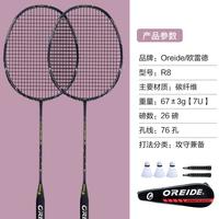 欧雷德 OREIDE X700 羽毛球拍 双拍 超轻碳素