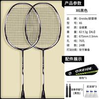 欧雷德 OREIDE 羽毛球拍碳素超轻耐打型双拍成人羽毛球套装专业训练