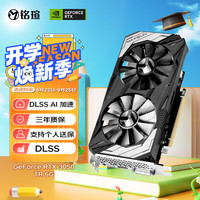 铭瑄 GeForce MS-RTX3050 TR 6G DLSS 电脑游戏/专业设计/直播 显卡