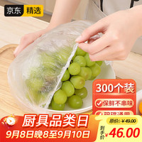 SP SAUCE 日本保鲜膜套300只食品级保鲜袋剩菜剩饭保鲜膜罩自封口大小碗通用