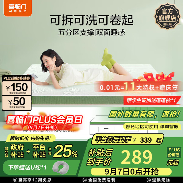 PLUS会员：喜临门 Sleemon 原野垫政府补贴记忆棉床垫软租房垫 原野垫 90*190cm