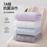 百亿补贴：前世有约 QISILOVE 家用抗菌纯棉浴巾 7A 吸水速干 加厚不掉毛