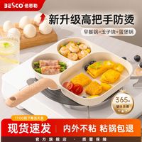 BESCO 多功能煎锅 三格煎蛋锅 24cm