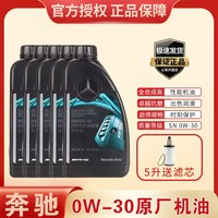 Mercedes-Benz 奔驰 梅赛德斯奔驰C级E级S级G级GLSAMG原厂发动机0W-30全合成机油AMG