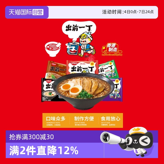 出前一丁 香港版进口多口味麻油黑蒜油方便泡面袋速食