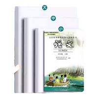真彩包书皮书套透明保护套一年级小包书纸中号16k包书膜四二三年级下册初中生课本书壳全套 【1-6年级】大10中20小10 【配姓名贴】