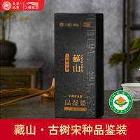 天池 乌龙茶 高端单枞 14g 古树宋种
