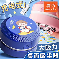 真彩 电动桌面吸尘器 卡皮巴拉/充电款