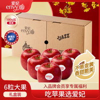 爱妃 Althaea 新西兰苹果6粒装礼盒 单果180g+ 生鲜水果礼盒 源头直发