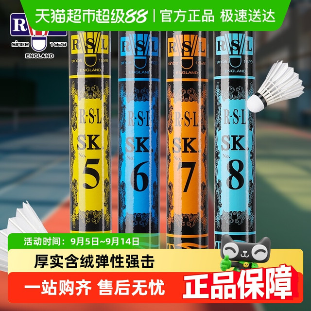 88VIP：亚狮龙 羽毛球SK.NO7/6/8/5系列球耐打稳定专业训练比赛用球